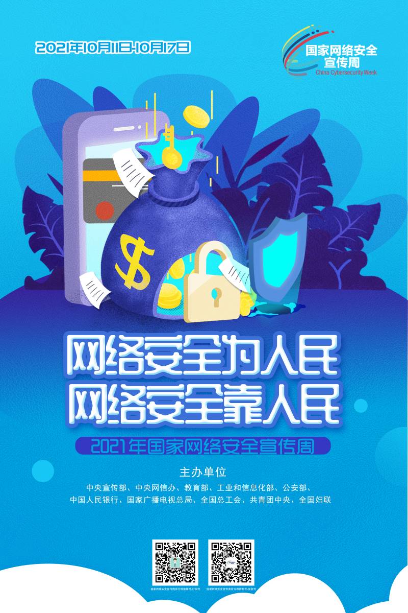 网络安全宣传周（6）.jpg