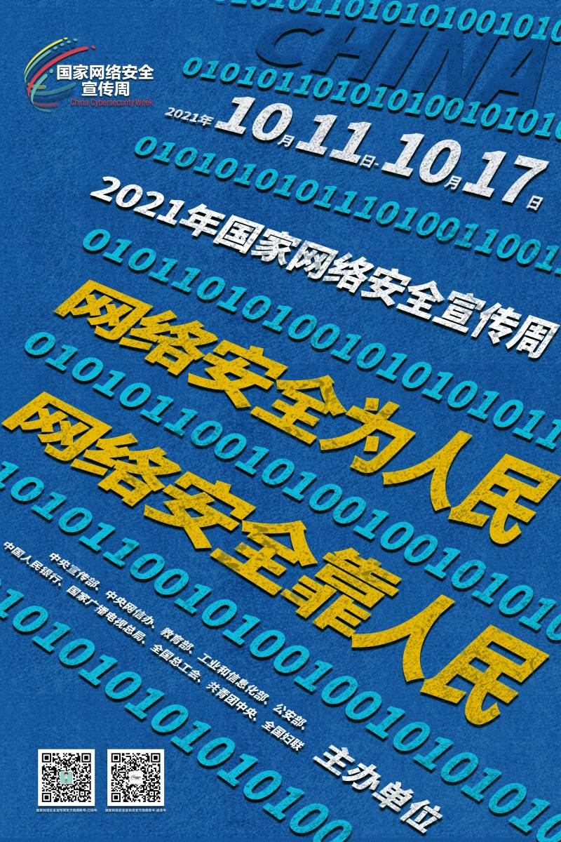 网络安全宣传周（7）.jpg