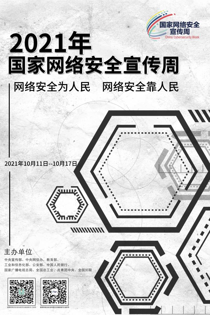 网络安全宣传周（9）.jpg