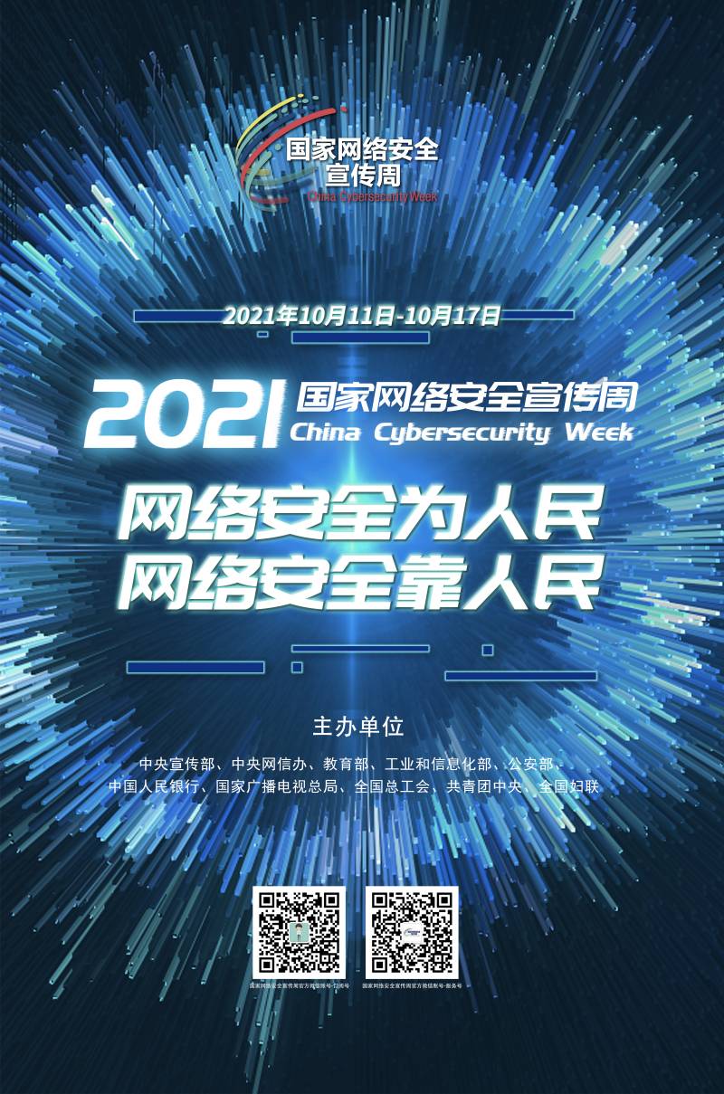 网络安全宣传周（10）.jpg