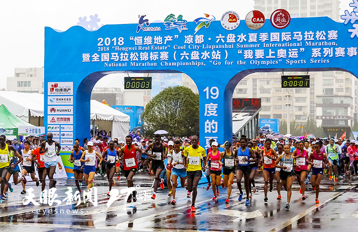 2018中国凉都·六盘水夏季国际马拉松赛 六盘水市委宣传部供图.png