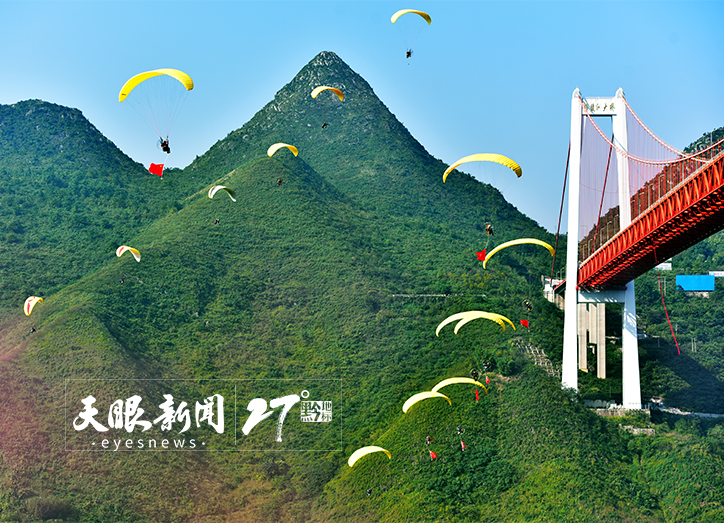 安顺坝陵河跳伞 贵州省体育局供图.jpg